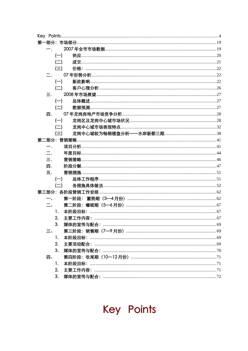 某年度龙岗房地产市场竞争分析_第2页