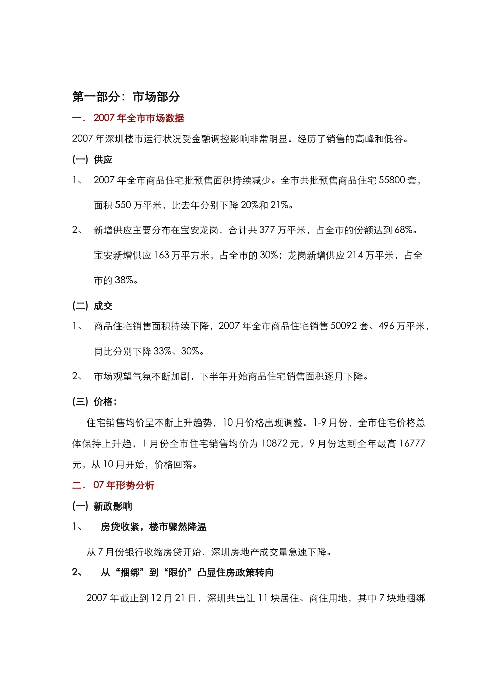 某年度龙岗房地产市场竞争分析_第3页