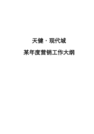 某年度龙岗房地产市场竞争分析