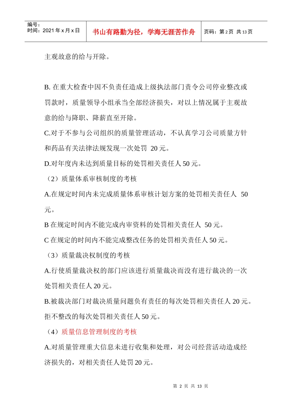 质量管理考核办法5077401374_第2页