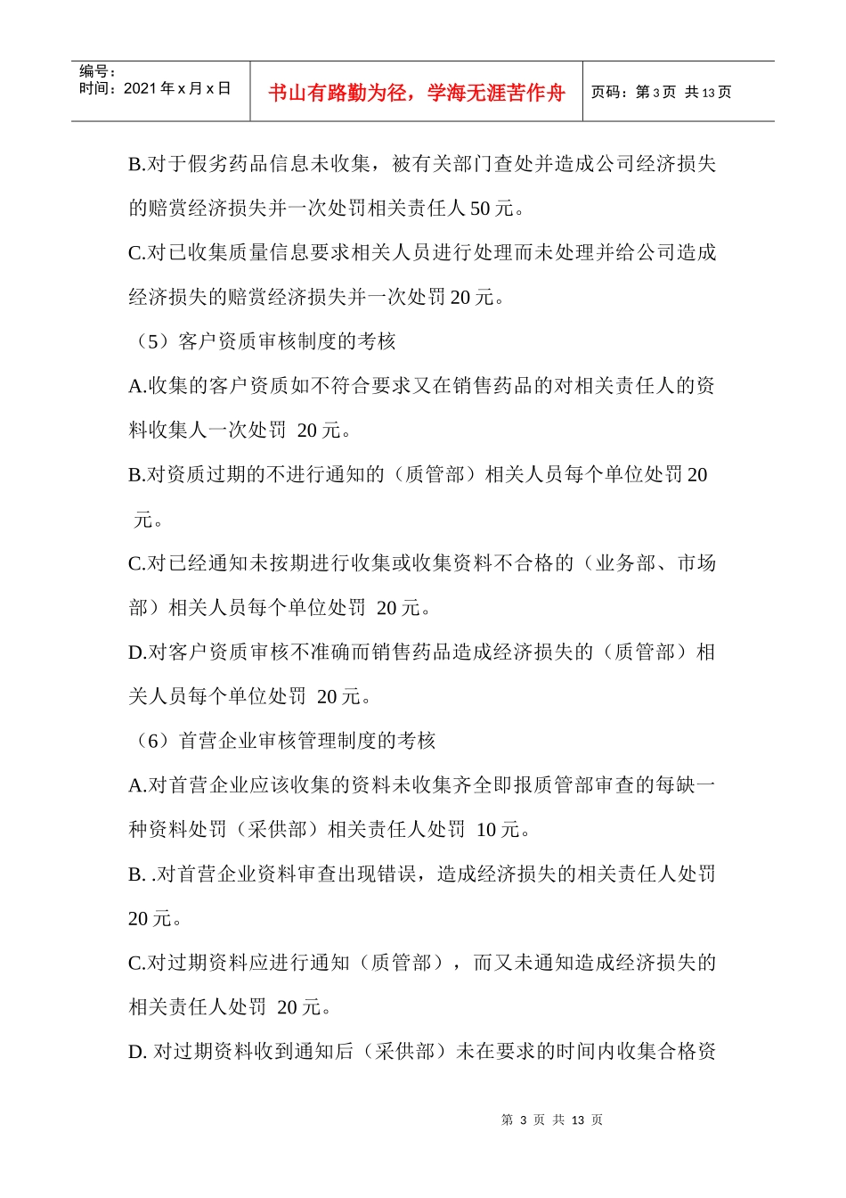 质量管理考核办法5077401374_第3页