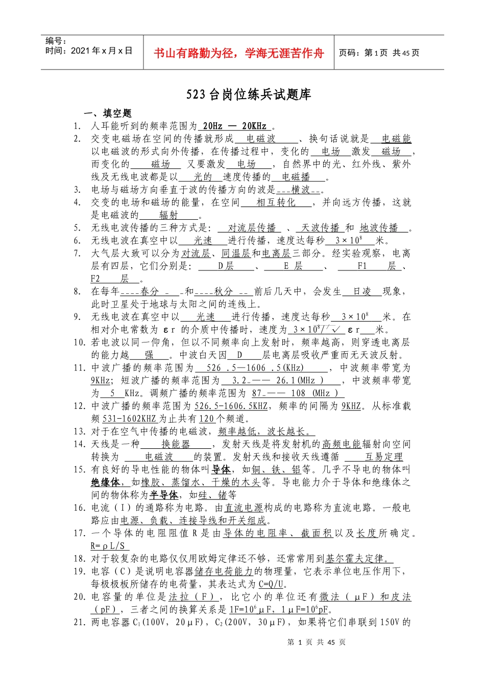 人力资源-2022523台岗位练兵题库_第1页