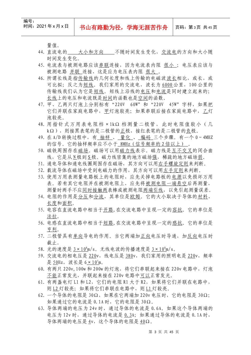 人力资源-2022523台岗位练兵题库_第3页