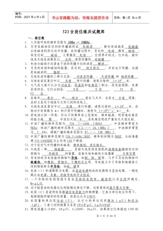 人力资源-2022523台岗位练兵题库