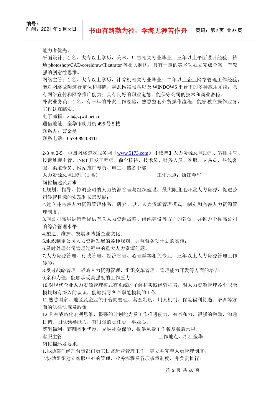 人力资源-20222月27日人才大会详细需求信息-金华人才网WWWJHRC_第2页