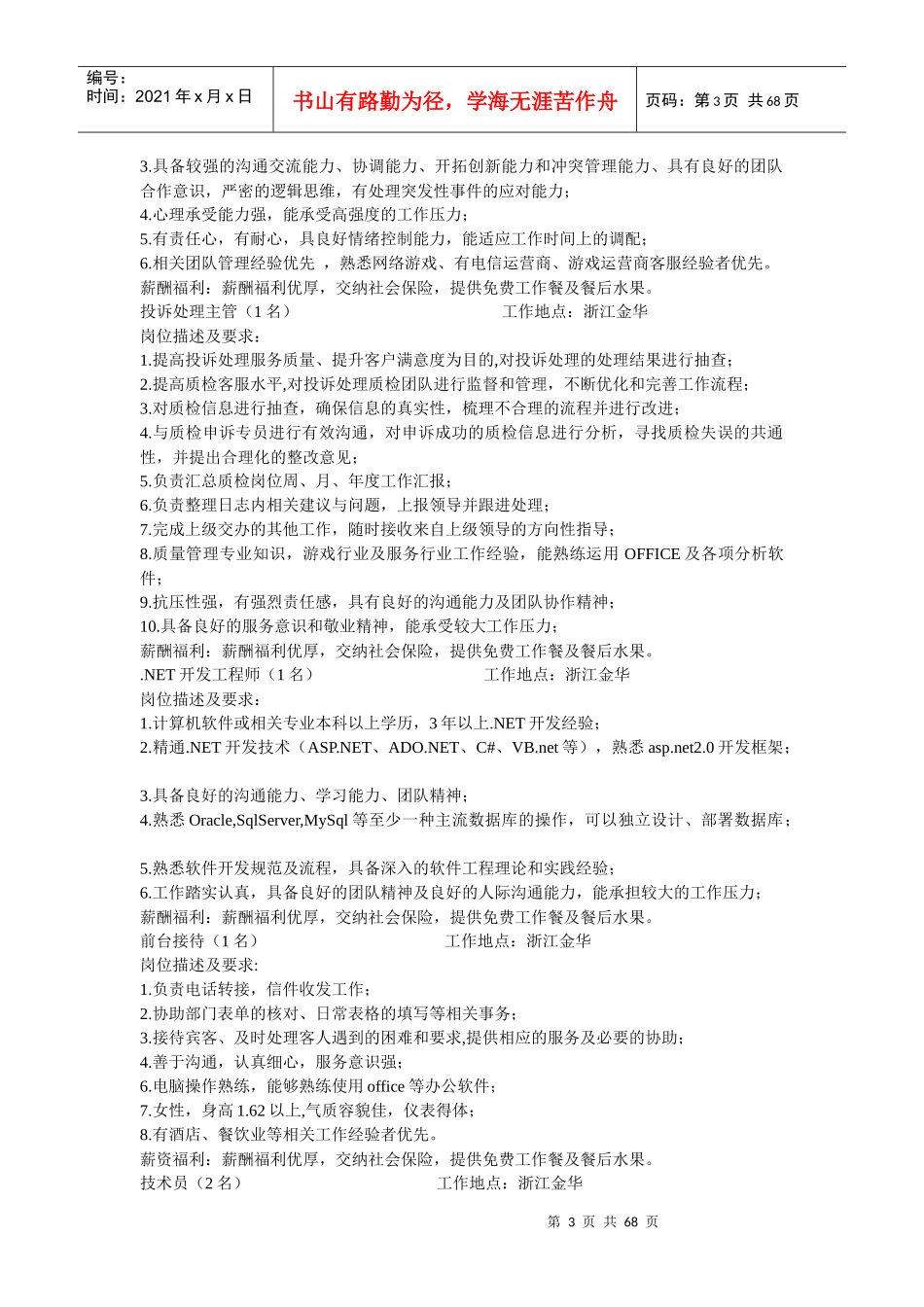 人力资源-20222月27日人才大会详细需求信息-金华人才网WWWJHRC_第3页