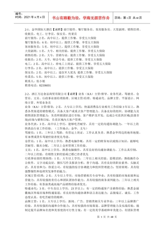 人力资源-20222月27日人才大会详细需求信息-金华人才网WWWJHRC