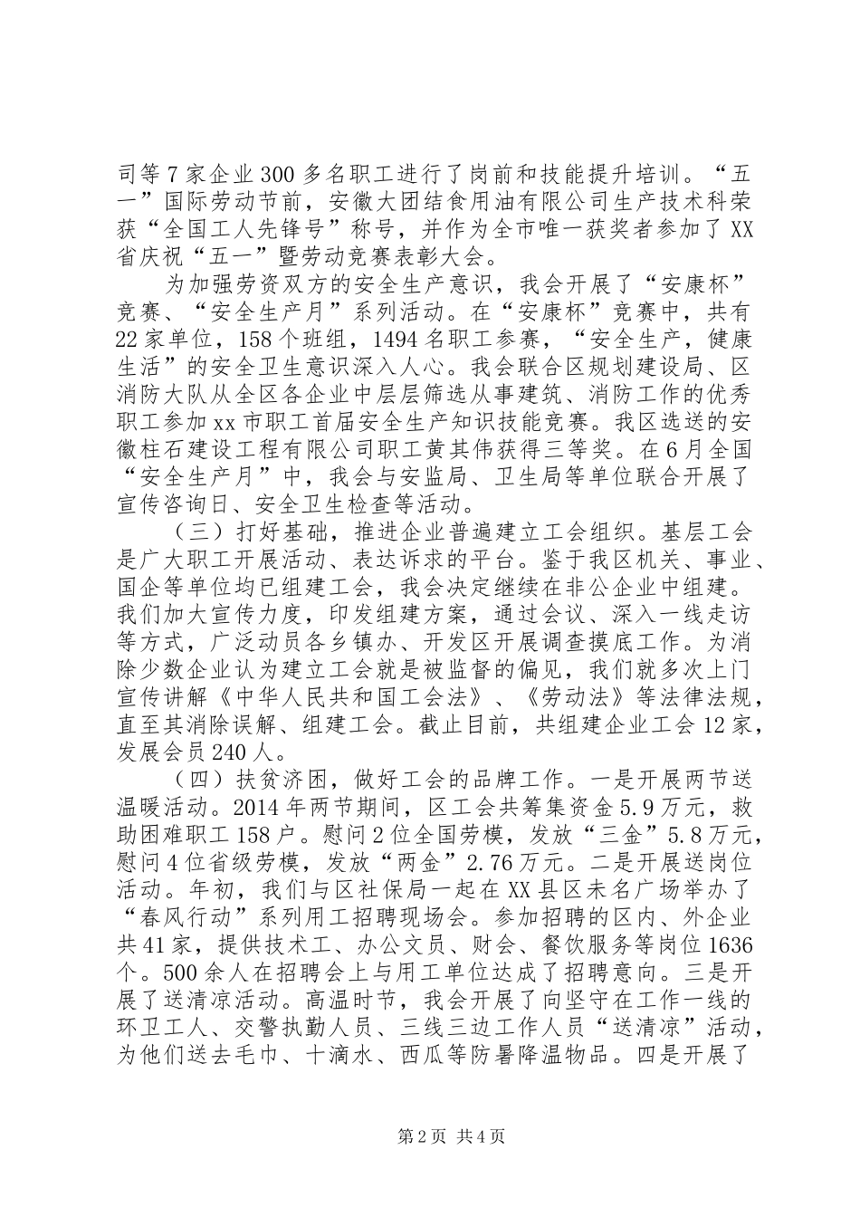 XX年区工会工作总结及XX年工作计划_第2页