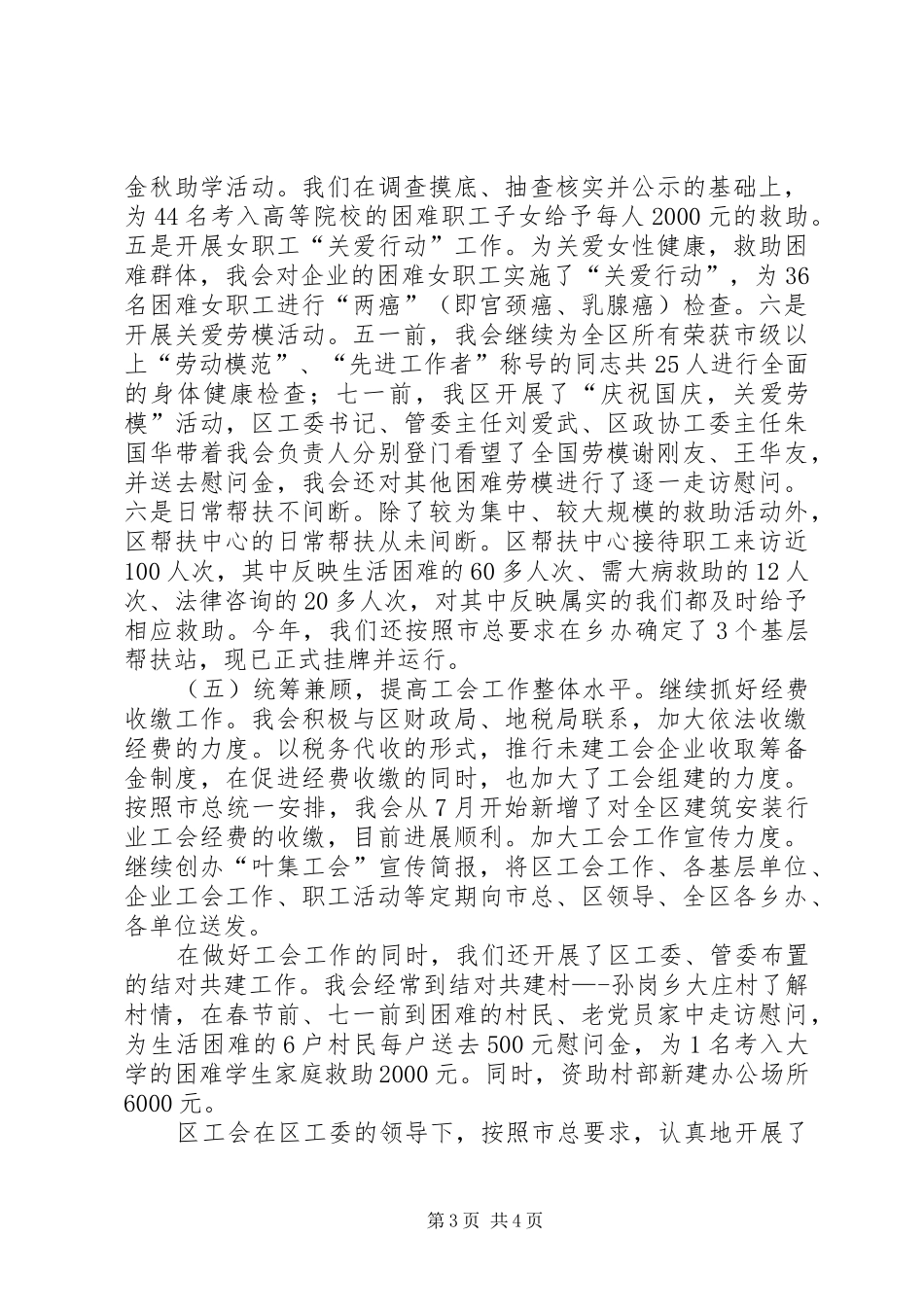 XX年区工会工作总结及XX年工作计划_第3页