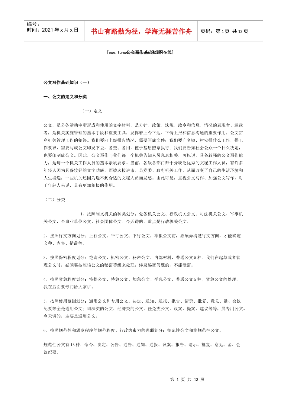 公文写作基础_第1页