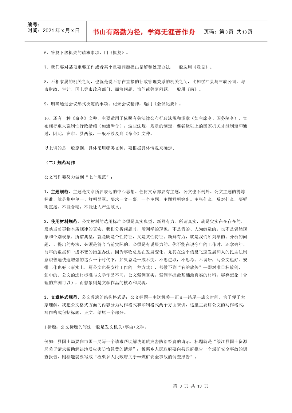 公文写作基础_第3页