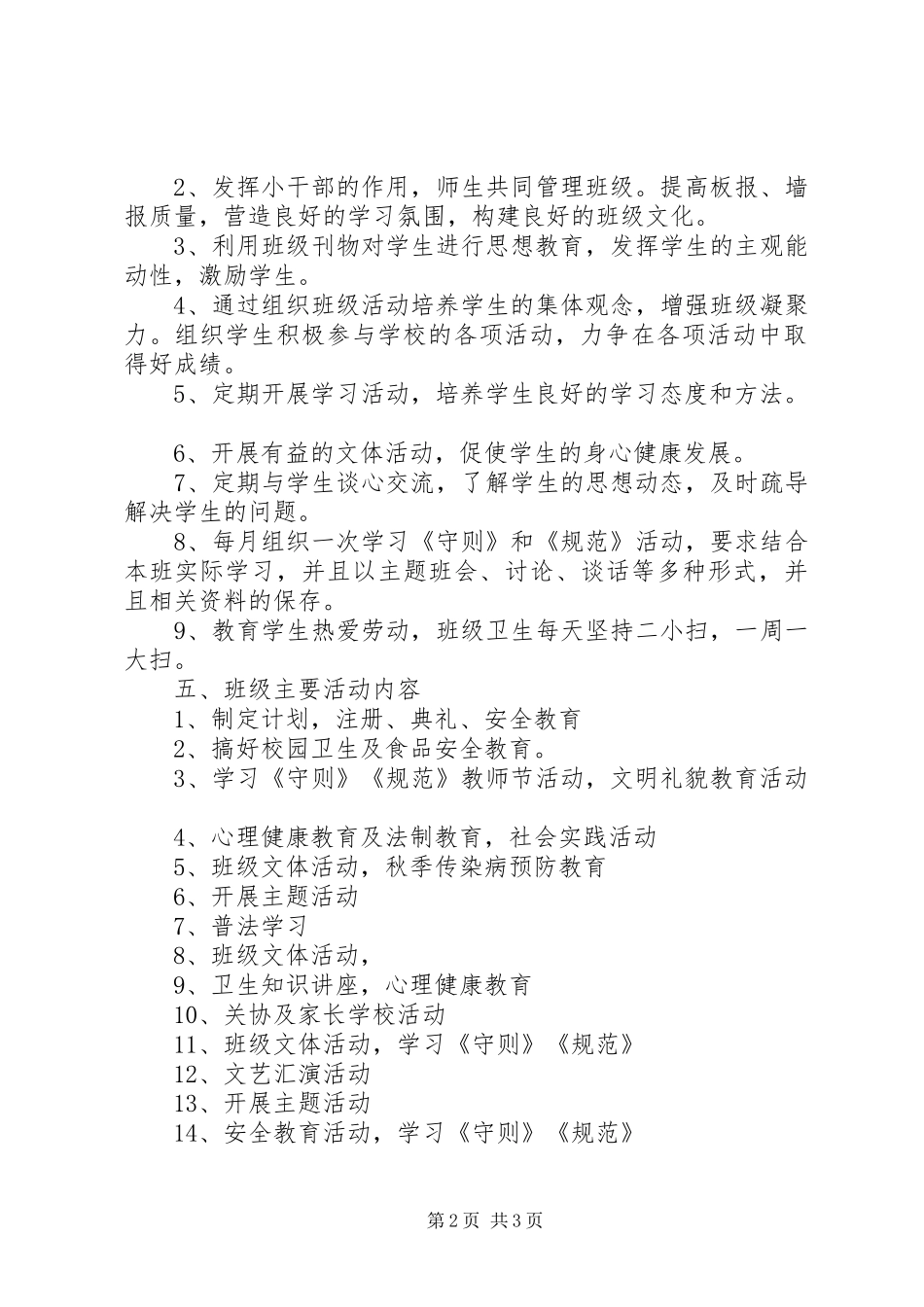 XX年九月六年级班主任工作计划安排_第2页