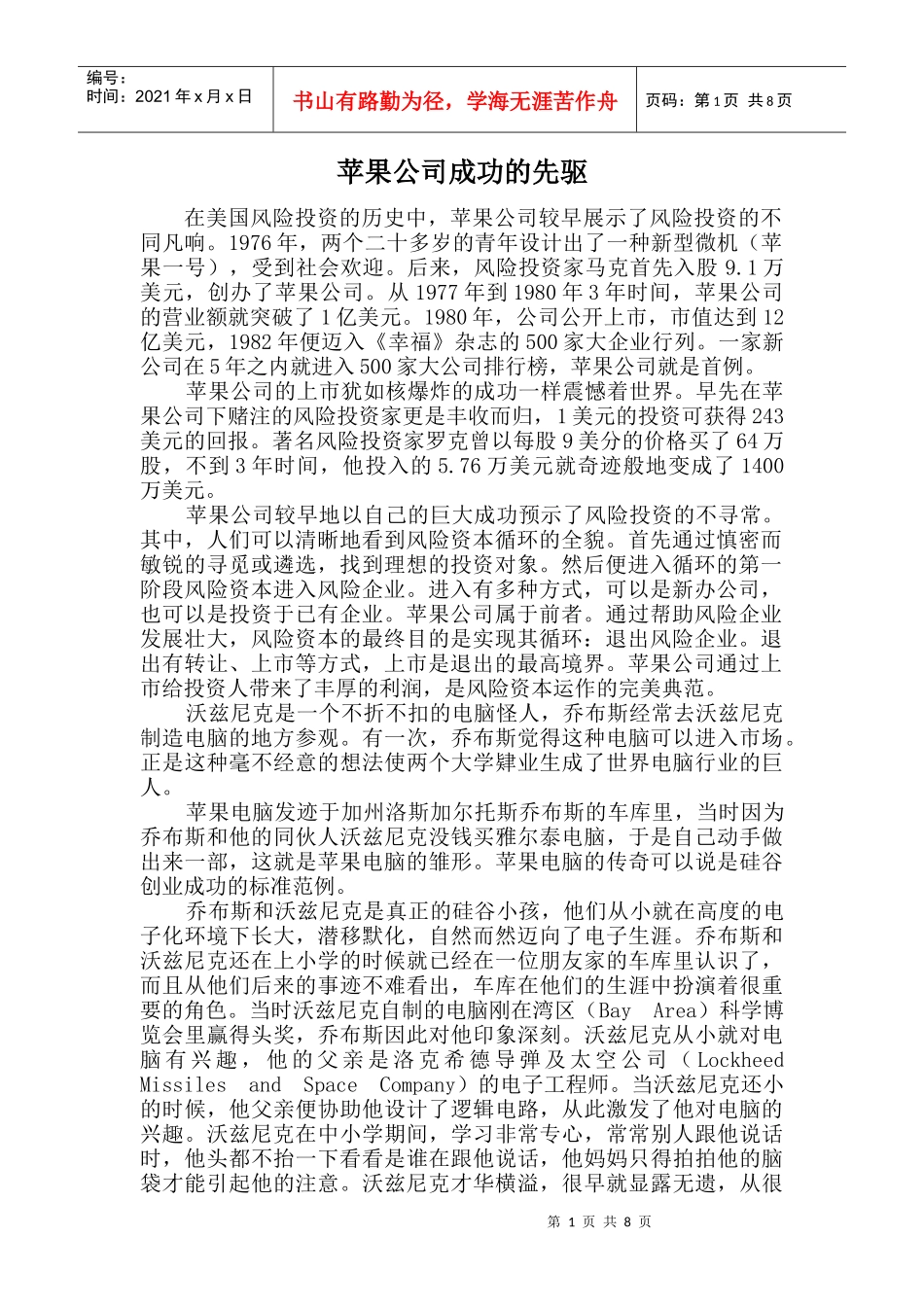苹果公司成功的先驱_第1页