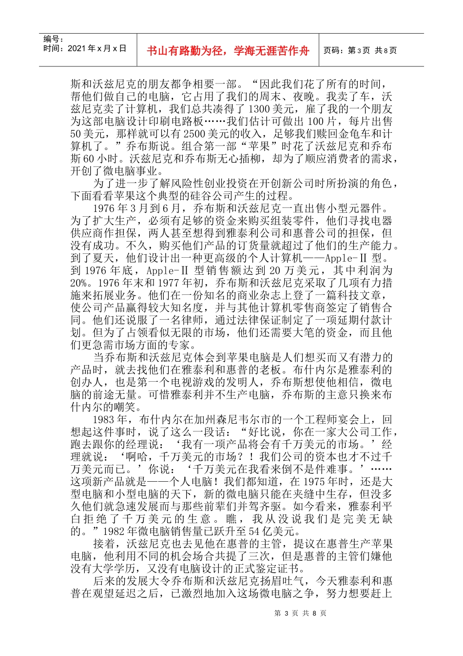 苹果公司成功的先驱_第3页