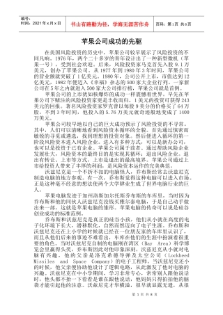 苹果公司成功的先驱