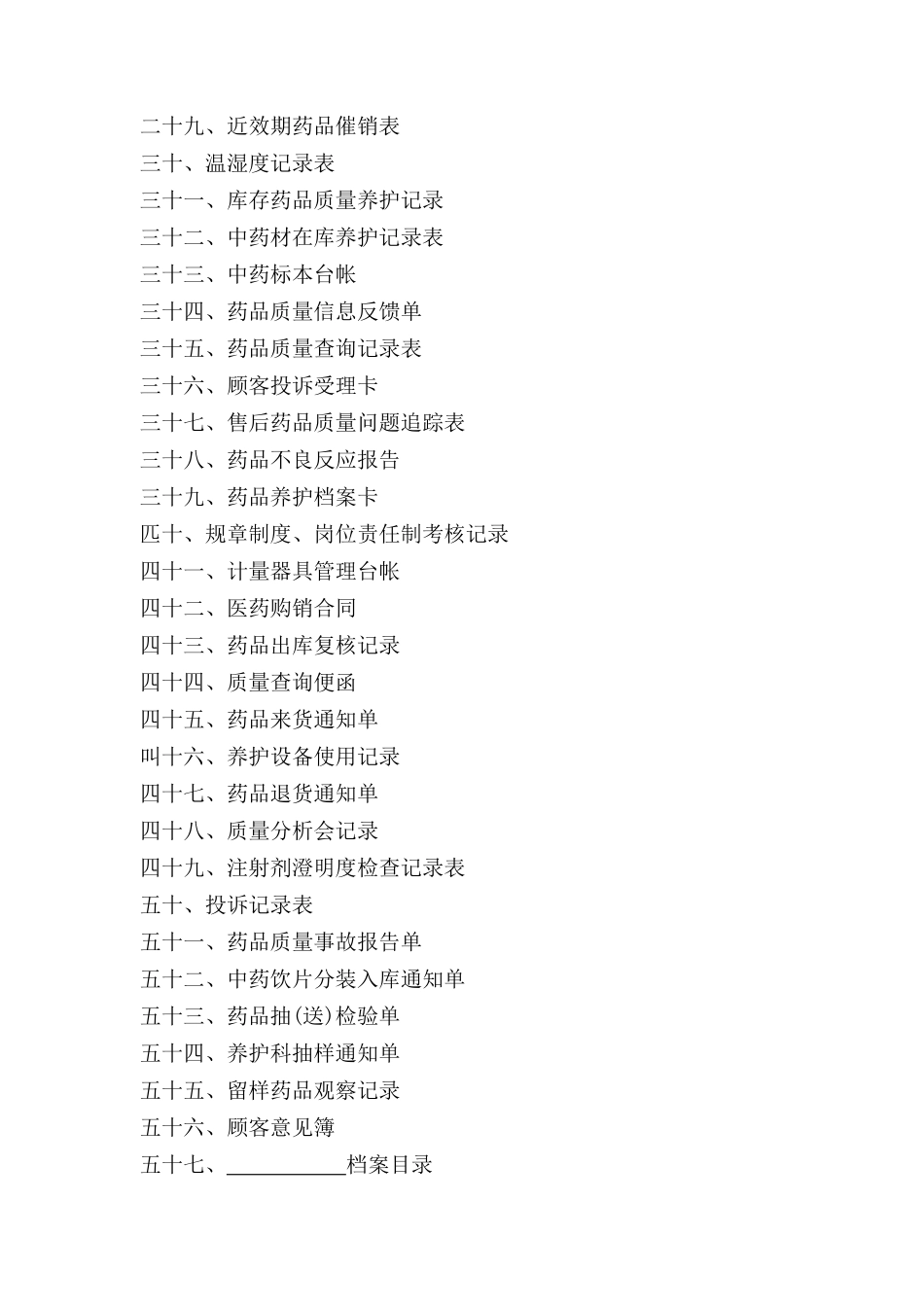 连锁公司验证表格_第3页