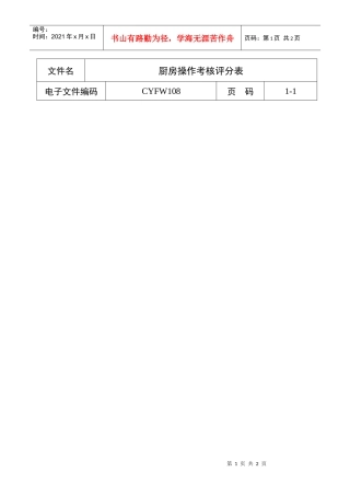 厨房操作考核评分表
