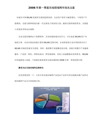 某某年第一季度无线局域网市场关注度
