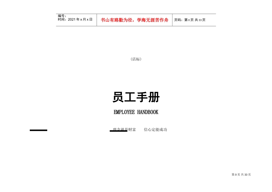 凯旋大酒店员工手册_第1页