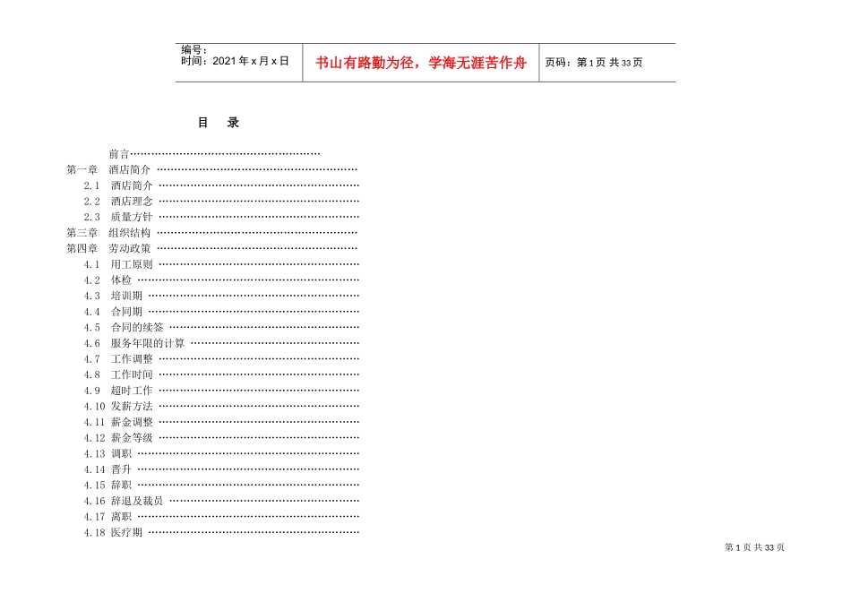 凯旋大酒店员工手册_第2页