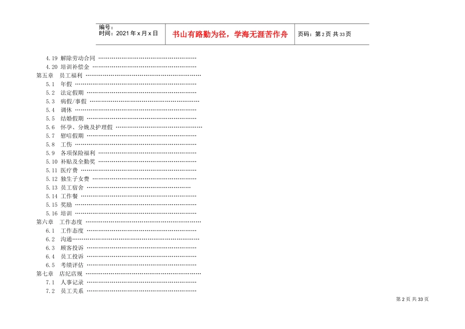 凯旋大酒店员工手册_第3页