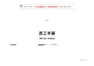 凯旋大酒店员工手册