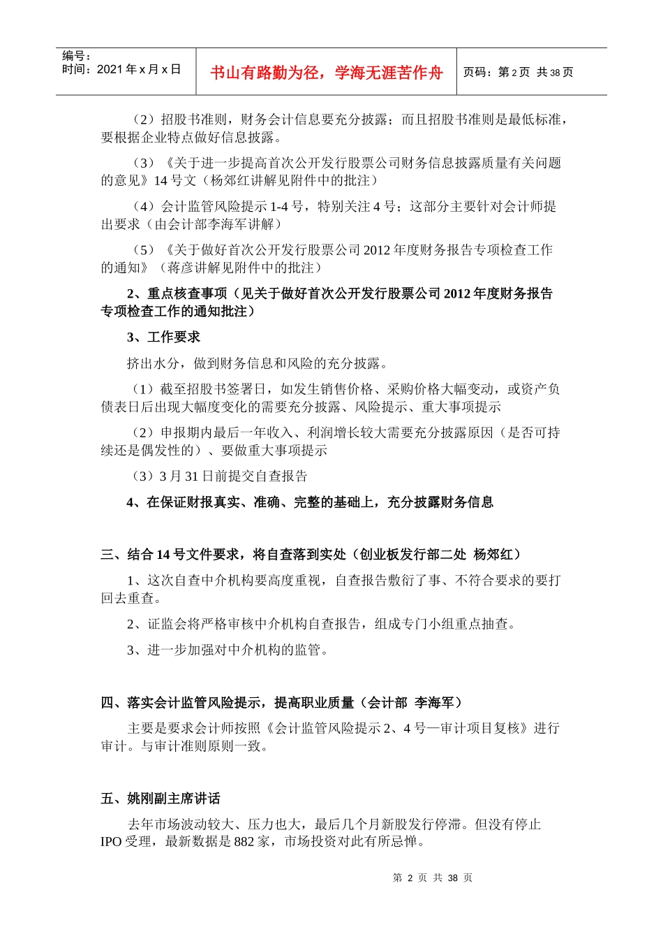 在审IPO项目财务专项检查会议纪要_第2页
