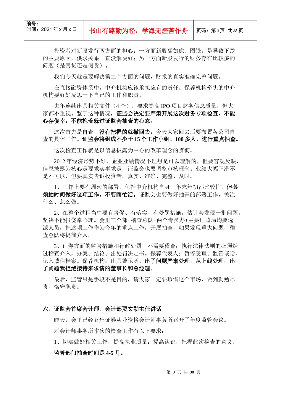 在审IPO项目财务专项检查会议纪要_第3页