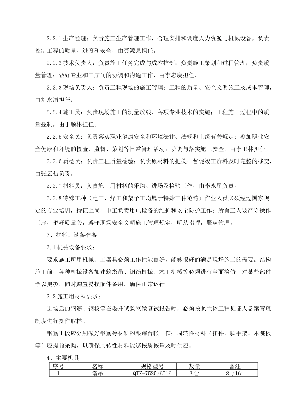 汽机房A排框架结构施工方案_第3页