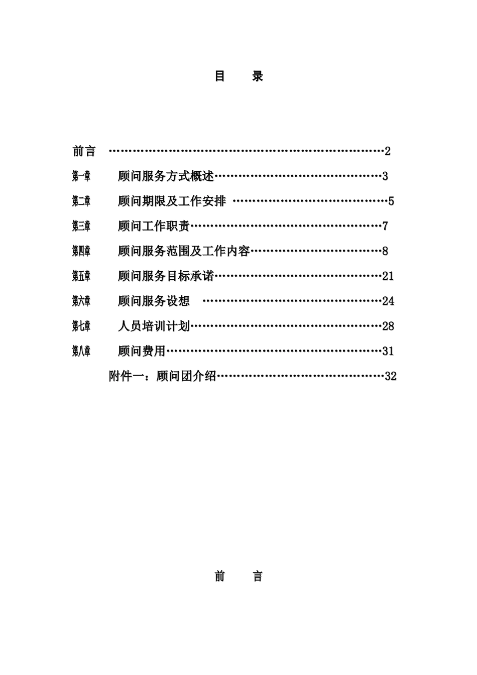 某物业别墅服务代管方案(40页)_第2页