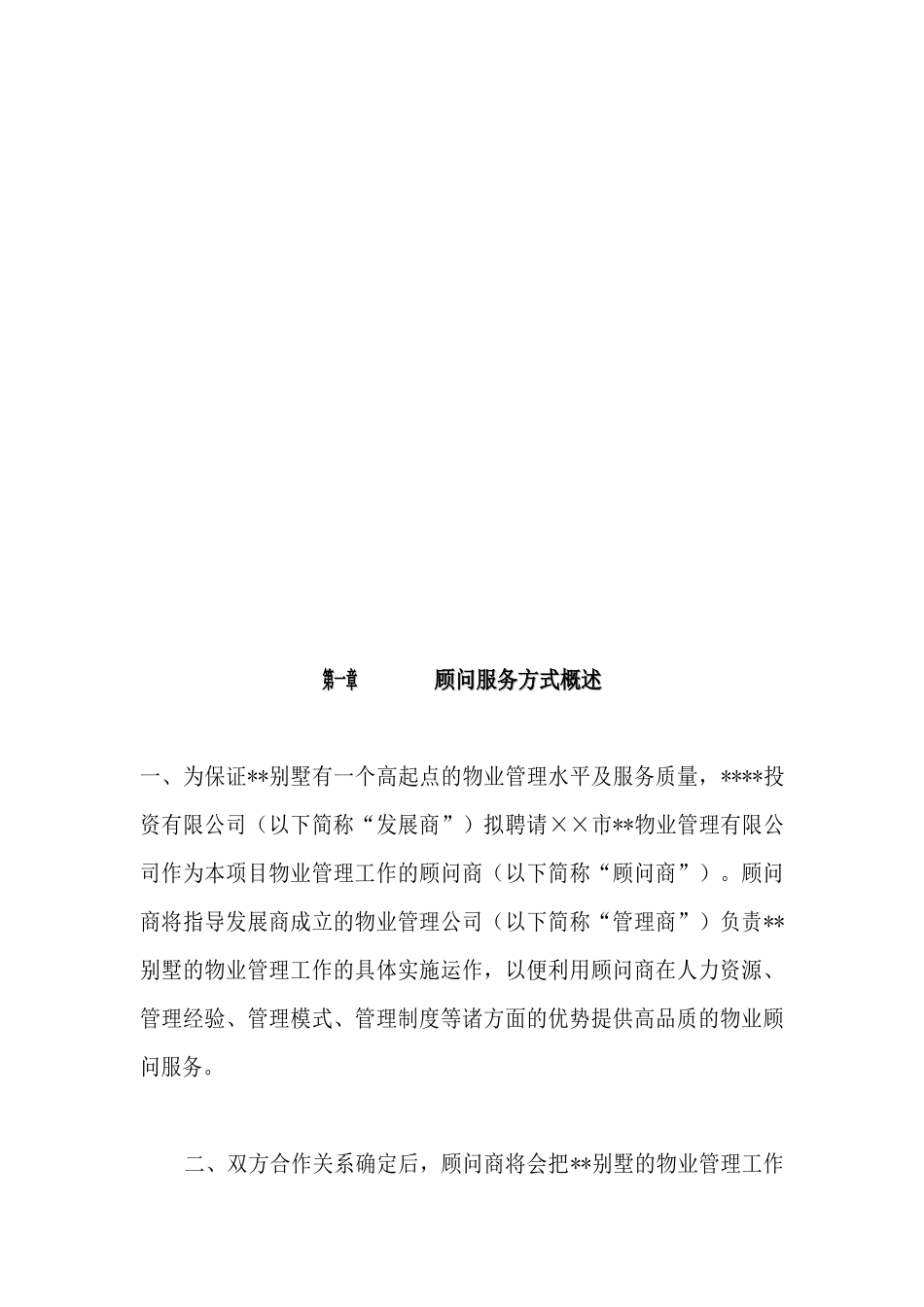 某物业别墅服务代管方案(40页)_第3页