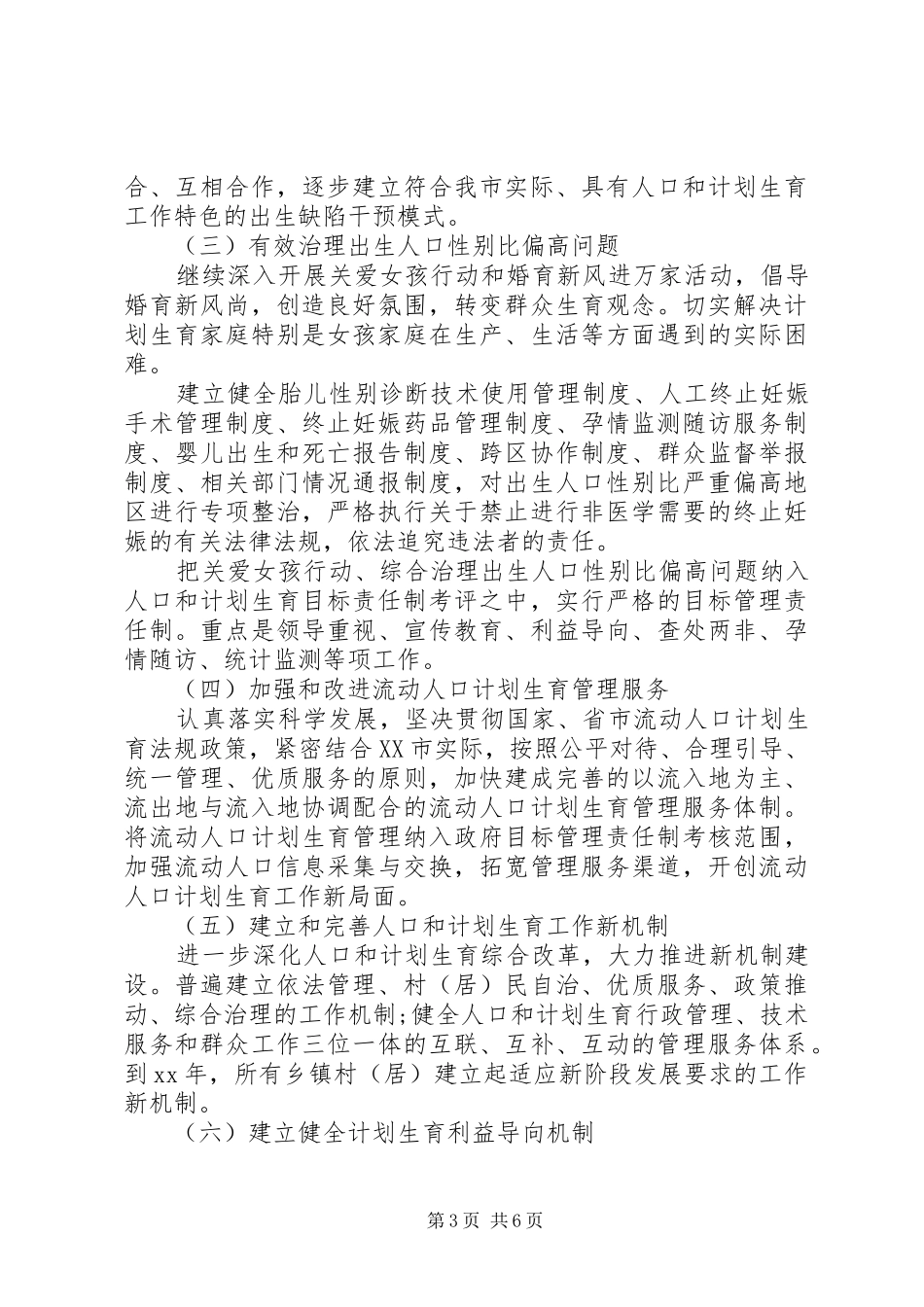 20XX年人口计生工作计划范文_第3页