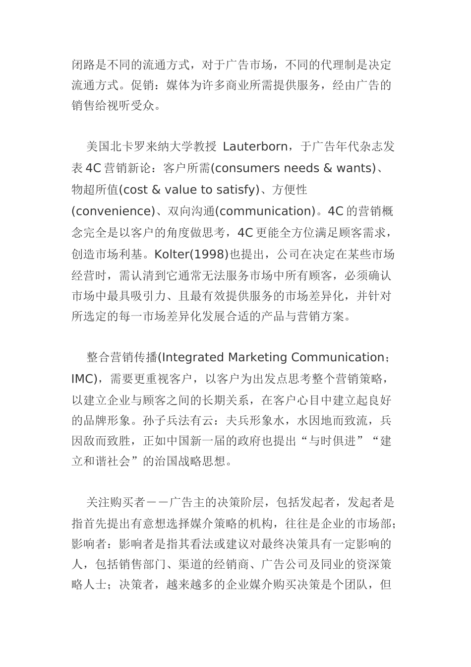 电视媒体广告投放与企业营销信息传播研究_第3页