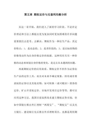 第五章期权定价与动态无套利均衡分析