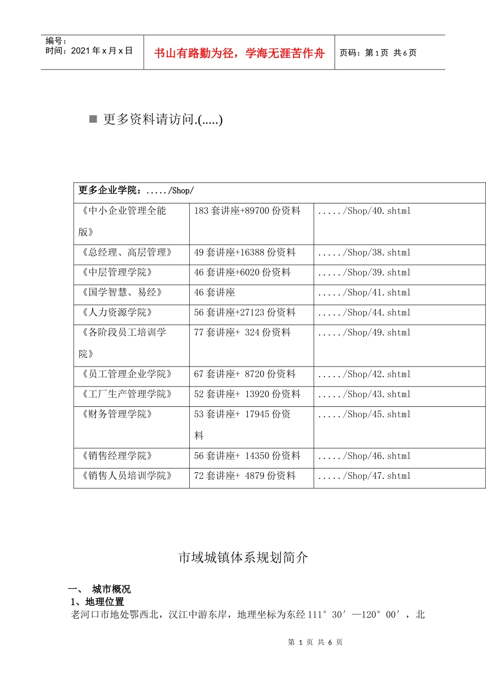 市域城镇体系规划介绍_第1页