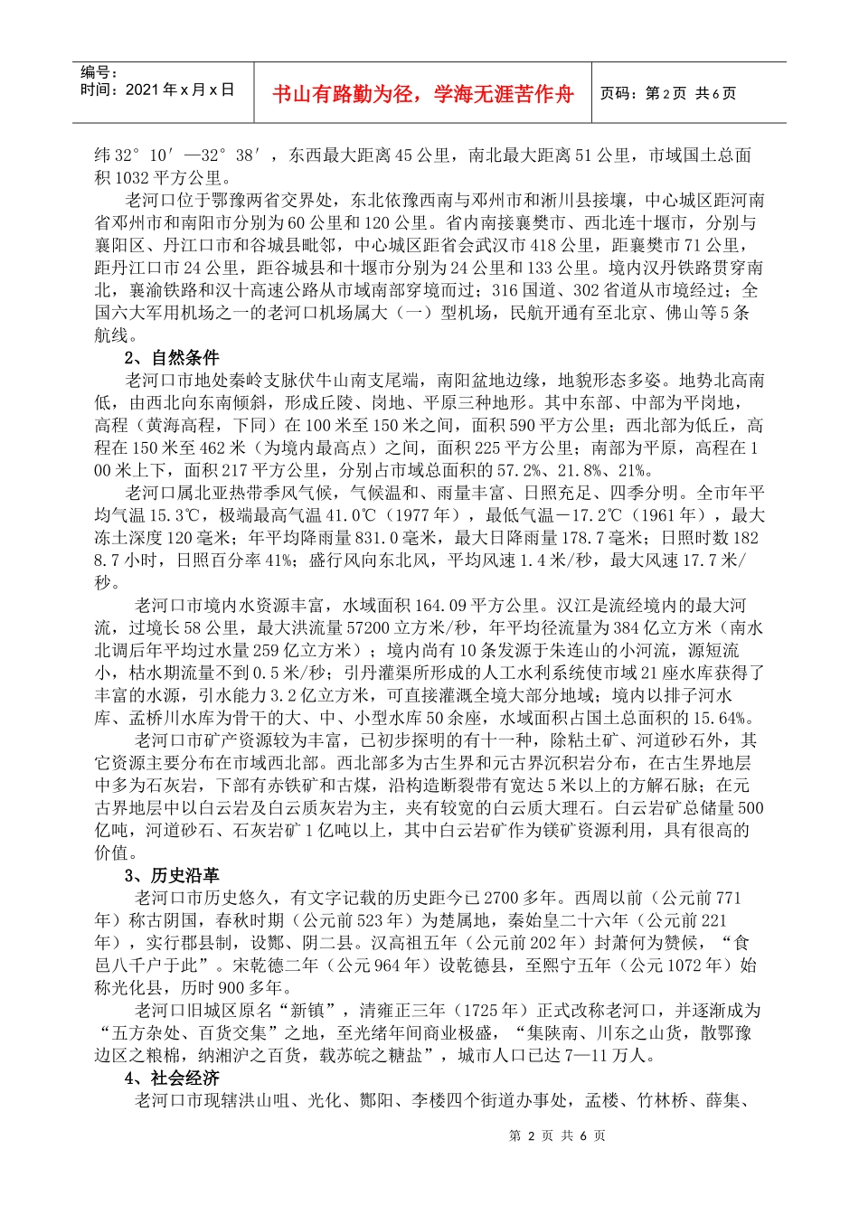 市域城镇体系规划介绍_第2页