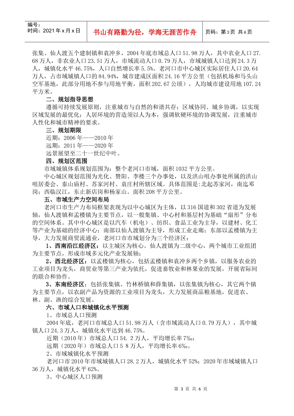 市域城镇体系规划介绍_第3页