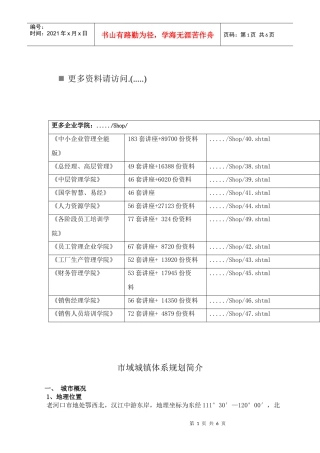 市域城镇体系规划介绍