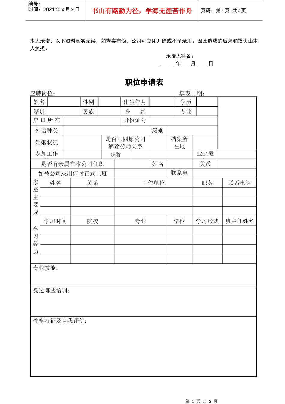 制度-职位申请表_第1页