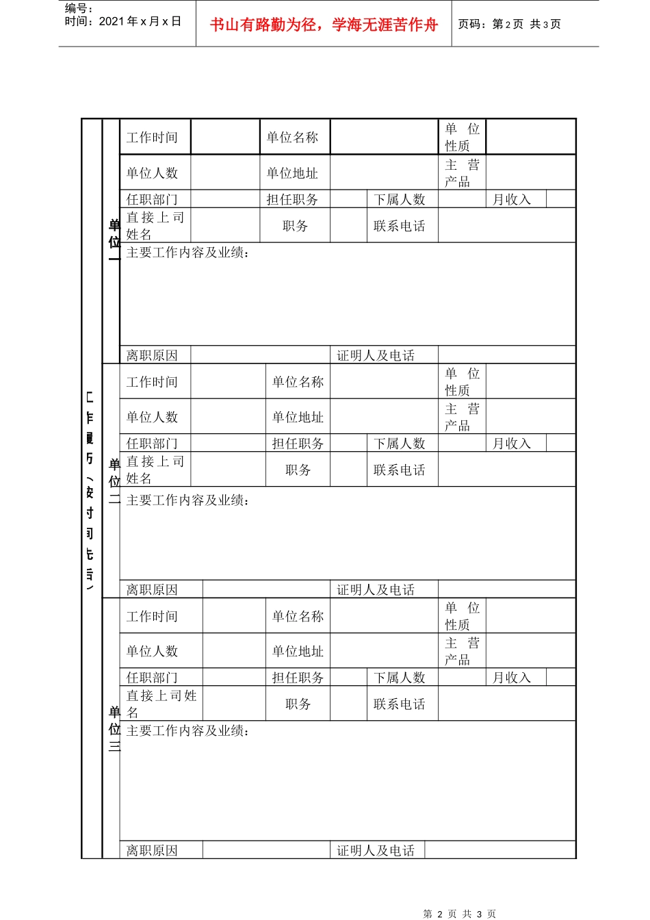制度-职位申请表_第2页