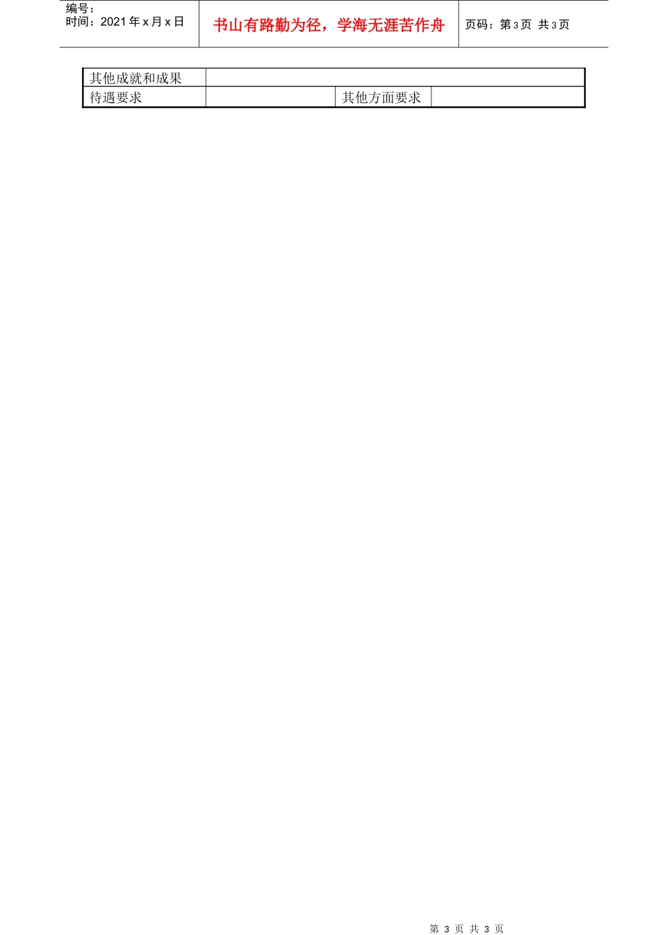 制度-职位申请表_第3页