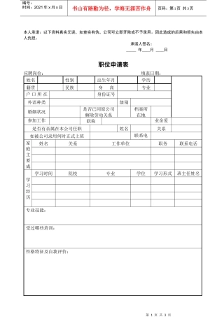制度-职位申请表