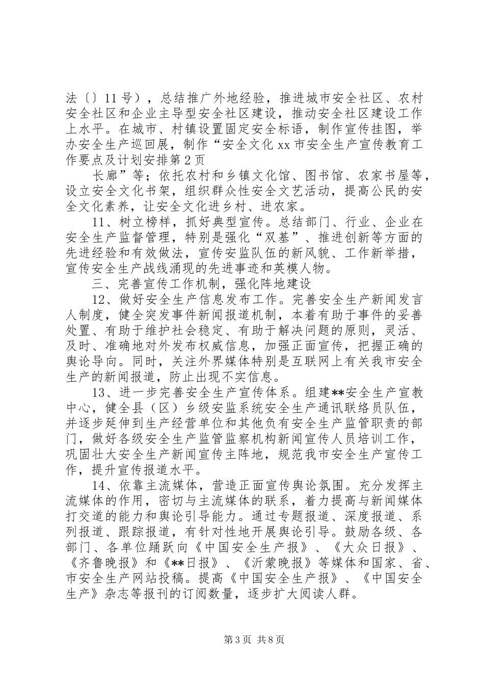 XX市安全生产宣传教育工作要点及计划安排_第3页