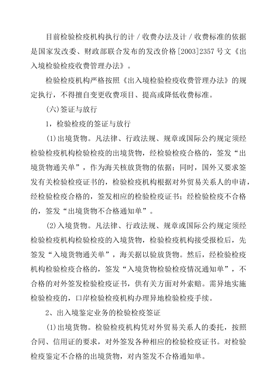 检验检疫工作程序和业务操作_第2页