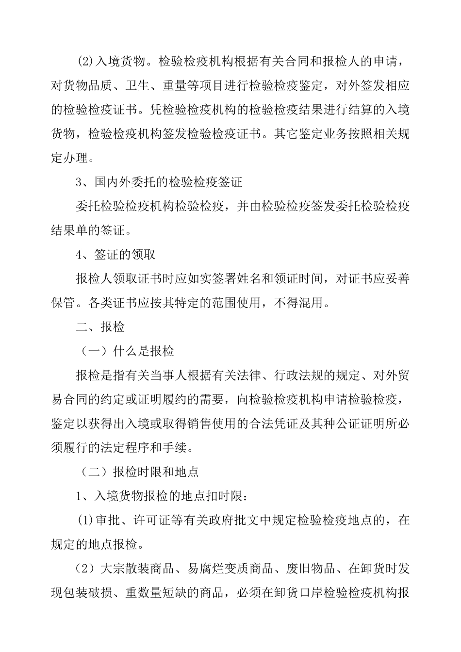 检验检疫工作程序和业务操作_第3页