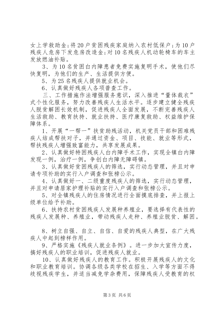 XX年乡镇残联工作计划范文4篇_第3页