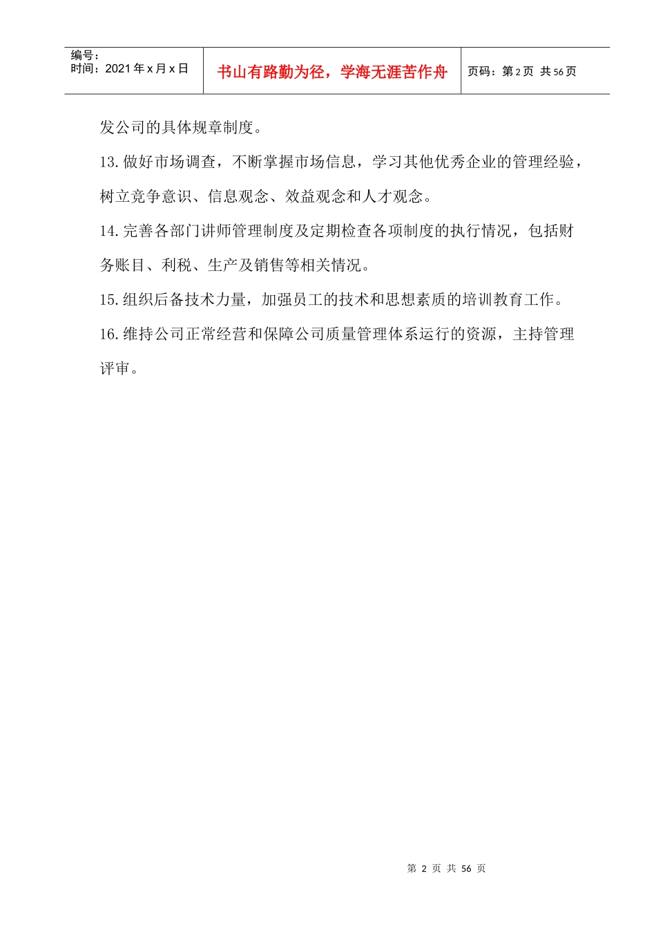 公司各部门岗位工作职责（DOC45页）_第2页