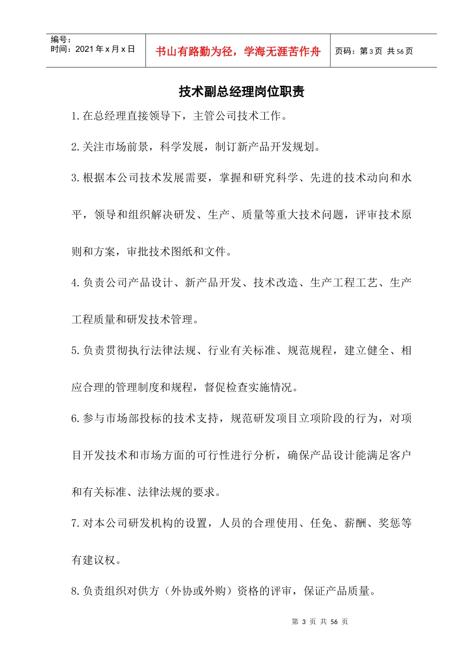 公司各部门岗位工作职责（DOC45页）_第3页