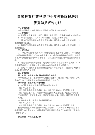 国家教育行政学院中小学校长远程培训