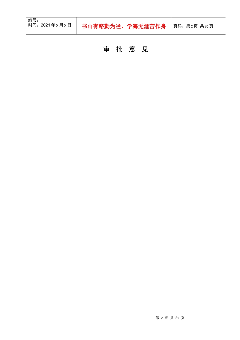 副井提升房施工措施_第2页